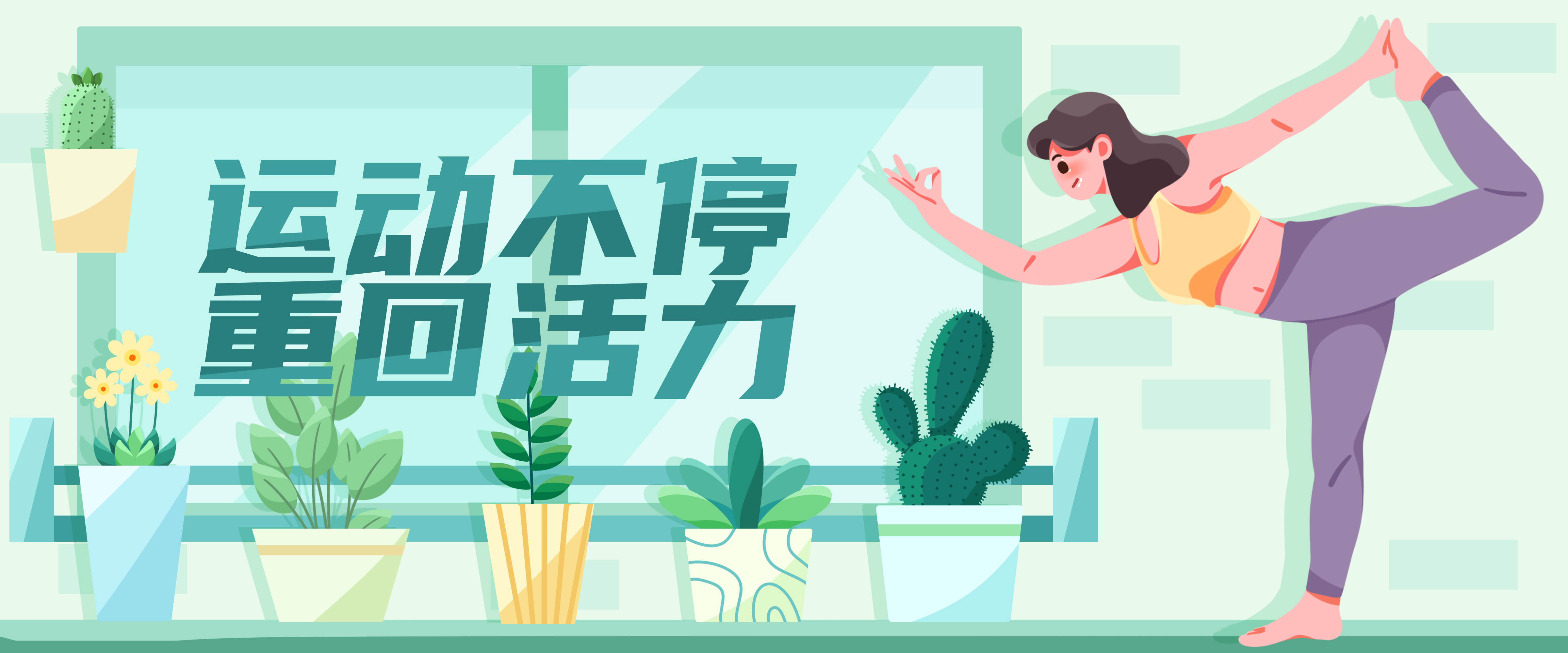 廣東東崎“運(yùn)動不停，重回活力”21天健康打卡活動圓滿結(jié)束！